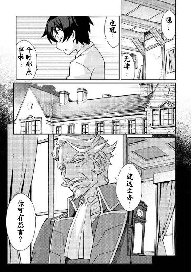 《用制御魔法开荒异世界》漫画最新章节第1话免费下拉式在线观看章节第【13】张图片