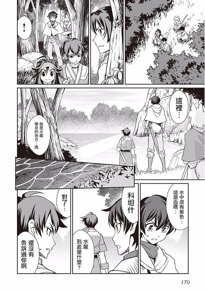 《用制御魔法开荒异世界》漫画最新章节第17话 水龙的源泉免费下拉式在线观看章节第【18】张图片