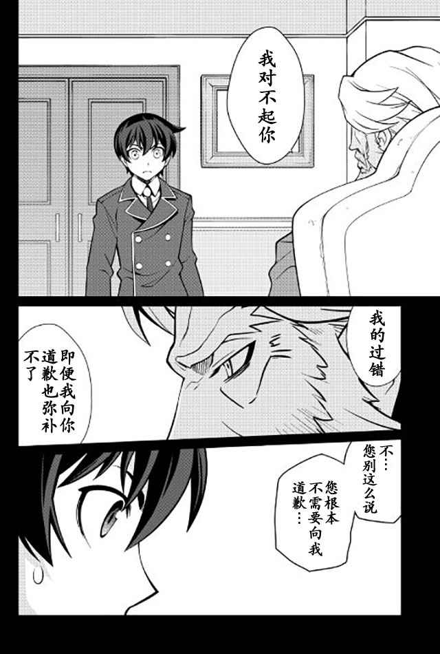 《用制御魔法开荒异世界》漫画最新章节第8话免费下拉式在线观看章节第【6】张图片