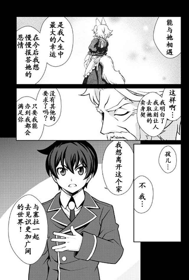 《用制御魔法开荒异世界》漫画最新章节第8话免费下拉式在线观看章节第【9】张图片