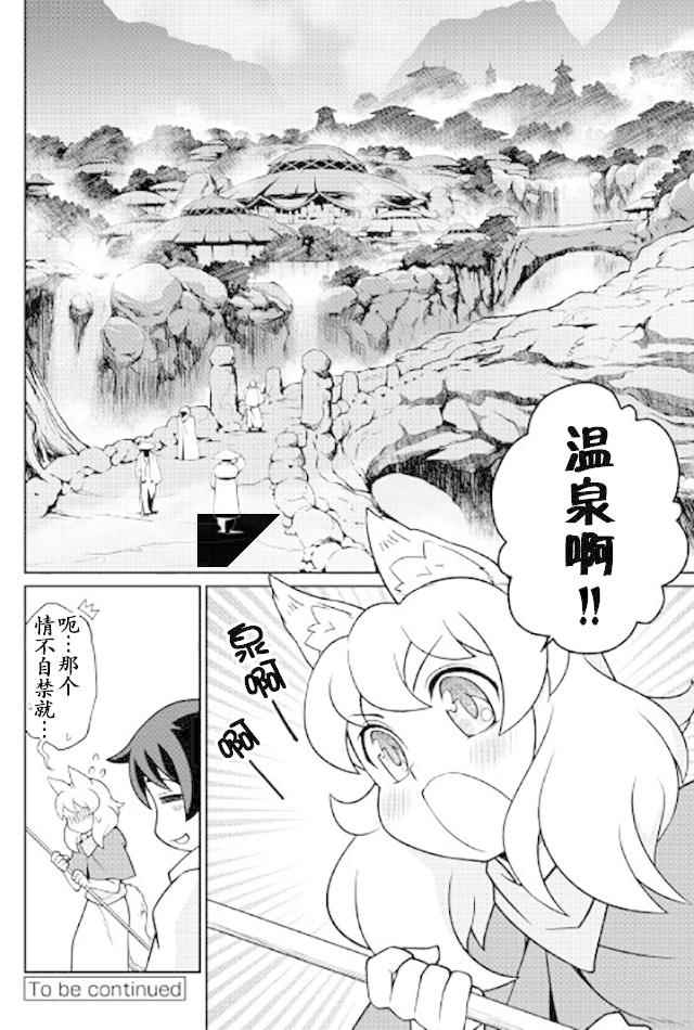 《用制御魔法开荒异世界》漫画最新章节第14话免费下拉式在线观看章节第【16】张图片