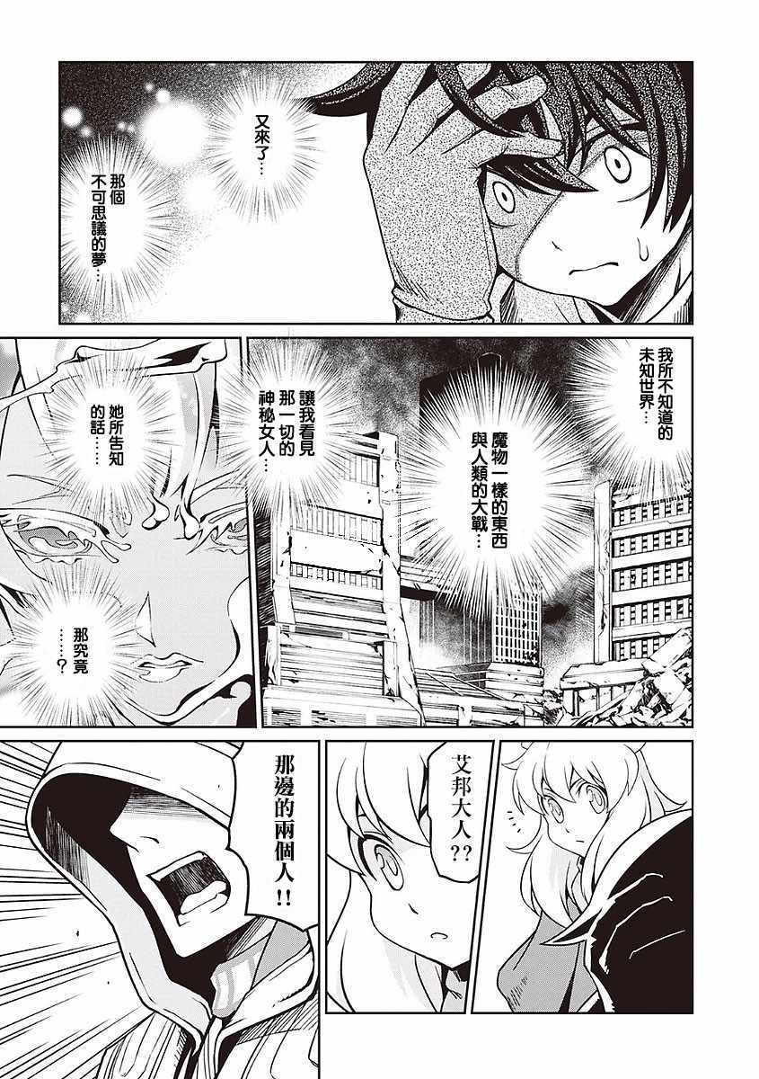 《用制御魔法开荒异世界》漫画最新章节第16话免费下拉式在线观看章节第【23】张图片