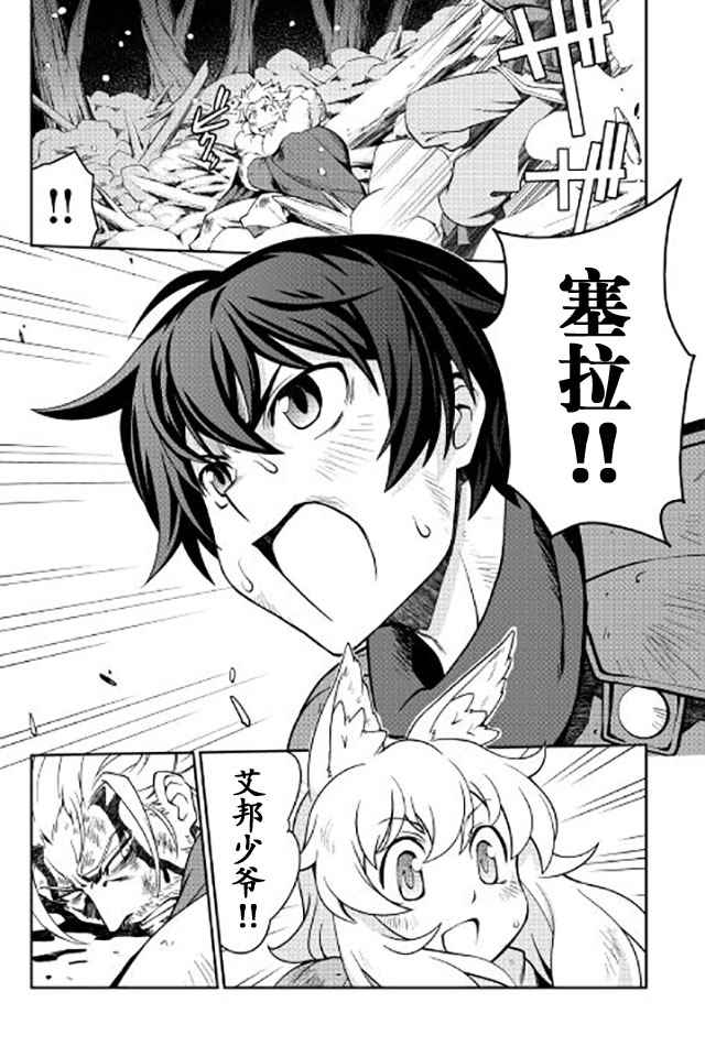 《用制御魔法开荒异世界》漫画最新章节第7话免费下拉式在线观看章节第【9】张图片