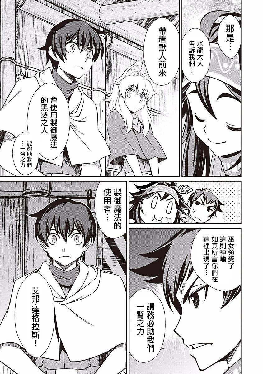 《用制御魔法开荒异世界》漫画最新章节第17话 水龙的源泉免费下拉式在线观看章节第【7】张图片