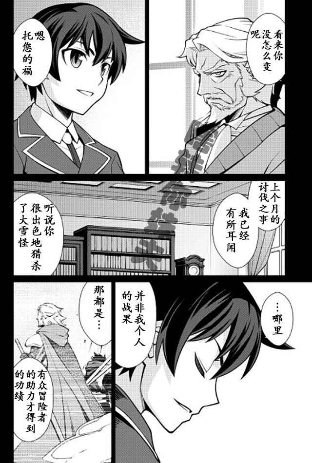 《用制御魔法开荒异世界》漫画最新章节第8话免费下拉式在线观看章节第【4】张图片