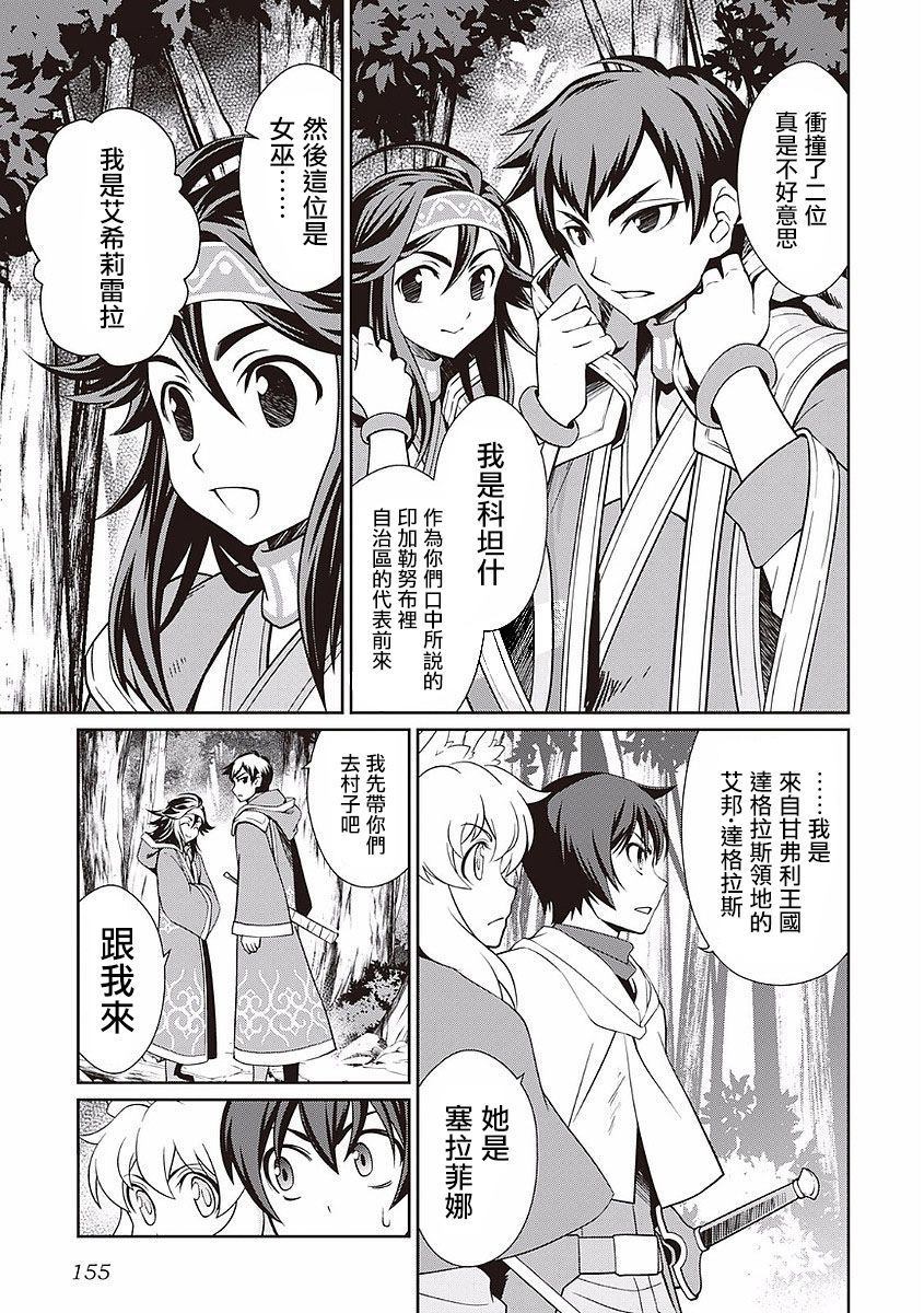 《用制御魔法开荒异世界》漫画最新章节第17话 水龙的源泉免费下拉式在线观看章节第【3】张图片