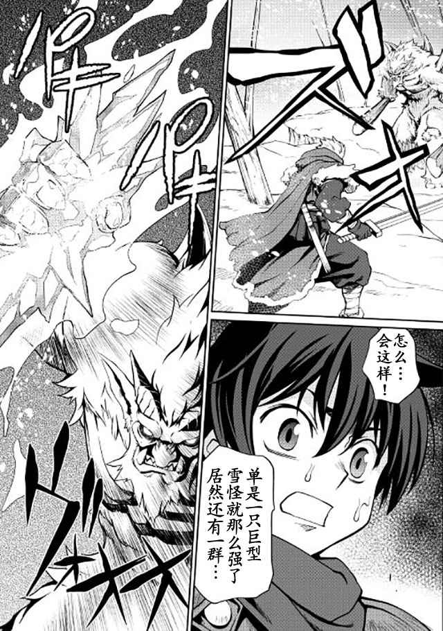 《用制御魔法开荒异世界》漫画最新章节第6话免费下拉式在线观看章节第【3】张图片