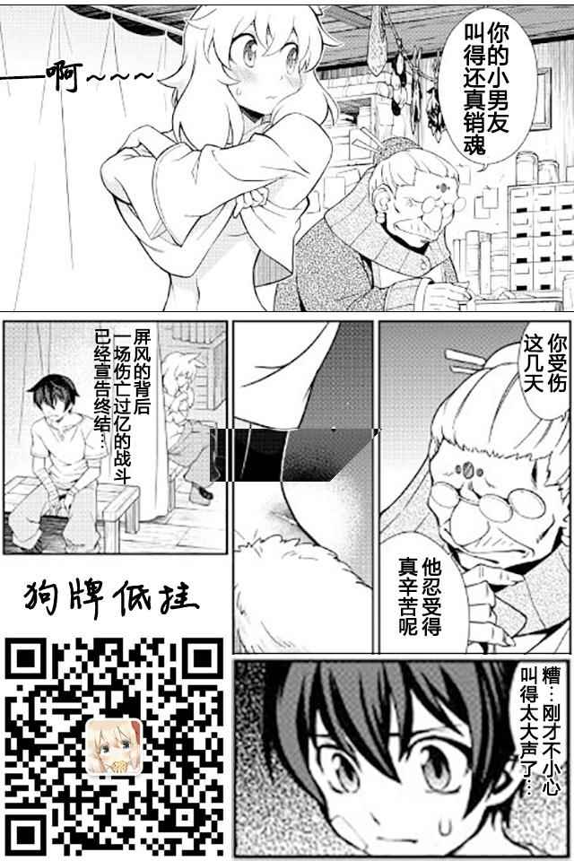 《用制御魔法开荒异世界》漫画最新章节第14话免费下拉式在线观看章节第【17】张图片