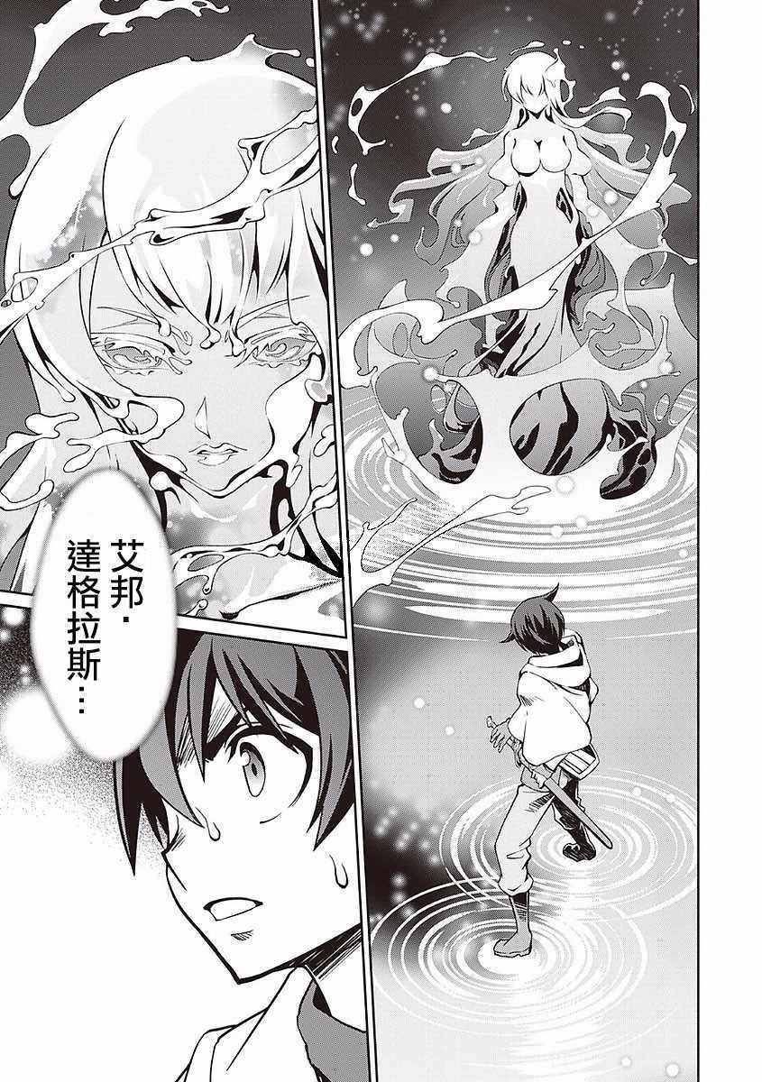 《用制御魔法开荒异世界》漫画最新章节第16话免费下拉式在线观看章节第【15】张图片