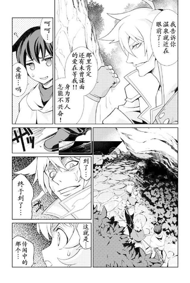 《用制御魔法开荒异世界》漫画最新章节第14话免费下拉式在线观看章节第【15】张图片