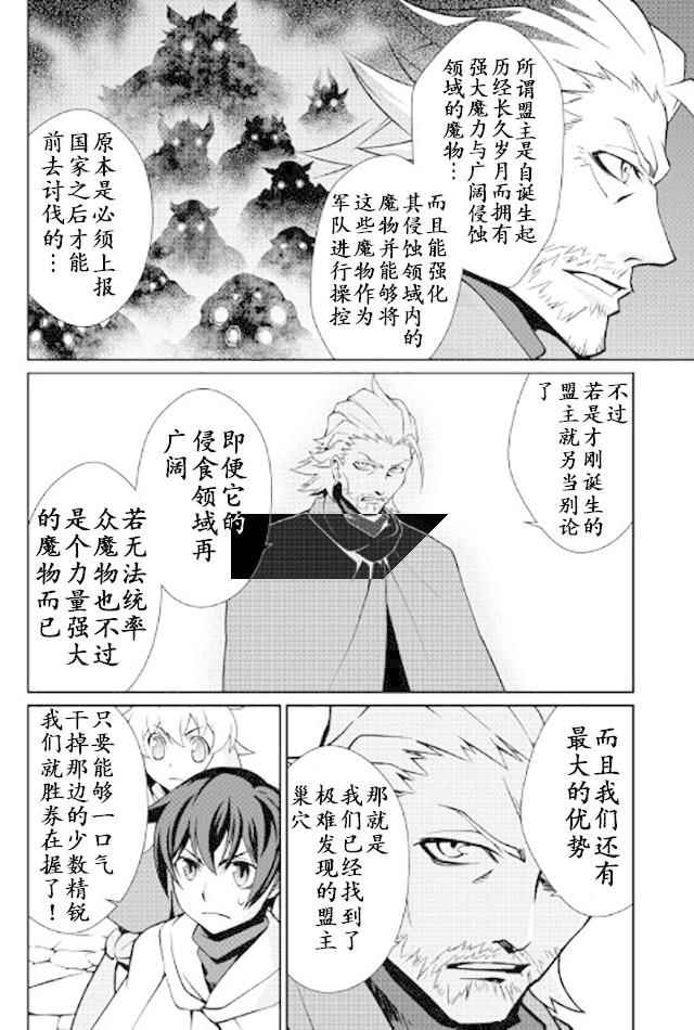 《用制御魔法开荒异世界》漫画最新章节第10话免费下拉式在线观看章节第【8】张图片