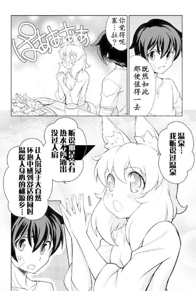 《用制御魔法开荒异世界》漫画最新章节第14话免费下拉式在线观看章节第【10】张图片