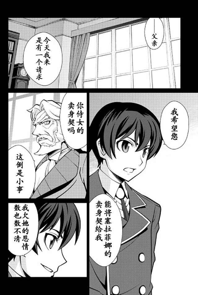 《用制御魔法开荒异世界》漫画最新章节第8话免费下拉式在线观看章节第【8】张图片