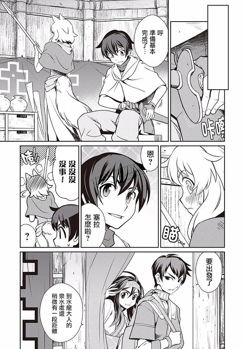 《用制御魔法开荒异世界》漫画最新章节第17话 水龙的源泉免费下拉式在线观看章节第【17】张图片