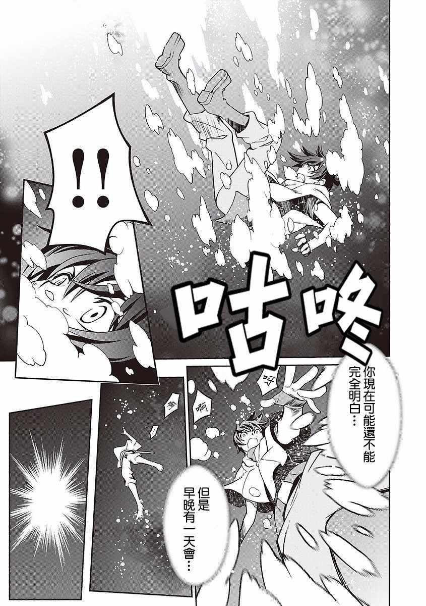 《用制御魔法开荒异世界》漫画最新章节第16话免费下拉式在线观看章节第【17】张图片