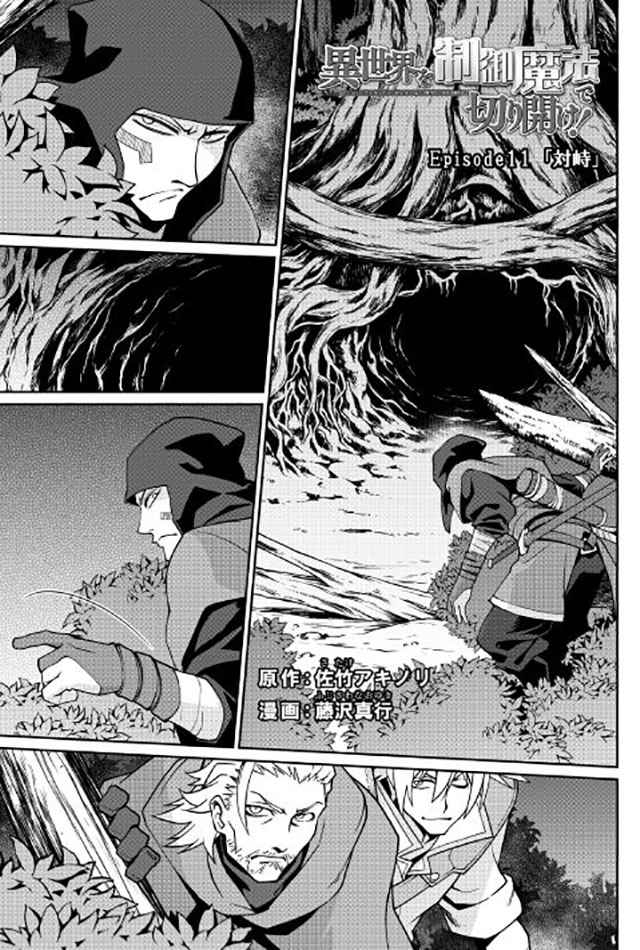 《用制御魔法开荒异世界》漫画最新章节第11话免费下拉式在线观看章节第【1】张图片