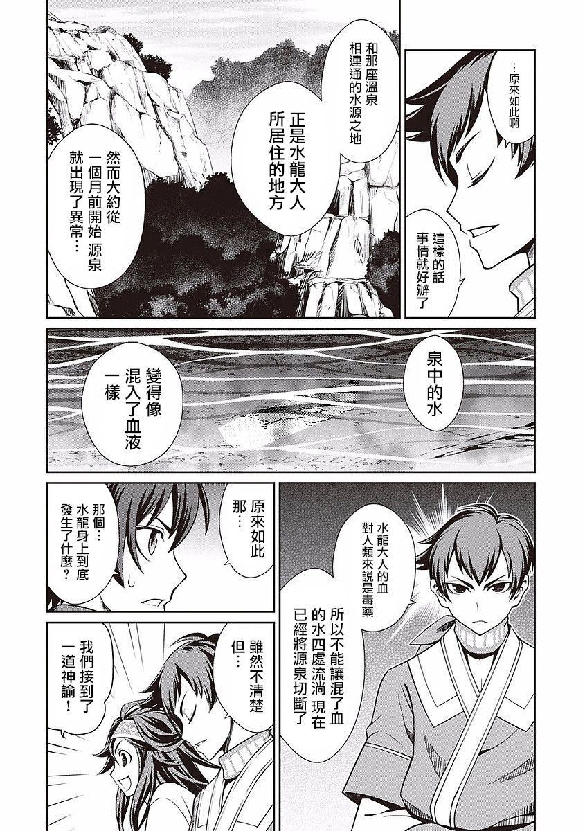 《用制御魔法开荒异世界》漫画最新章节第17话 水龙的源泉免费下拉式在线观看章节第【6】张图片