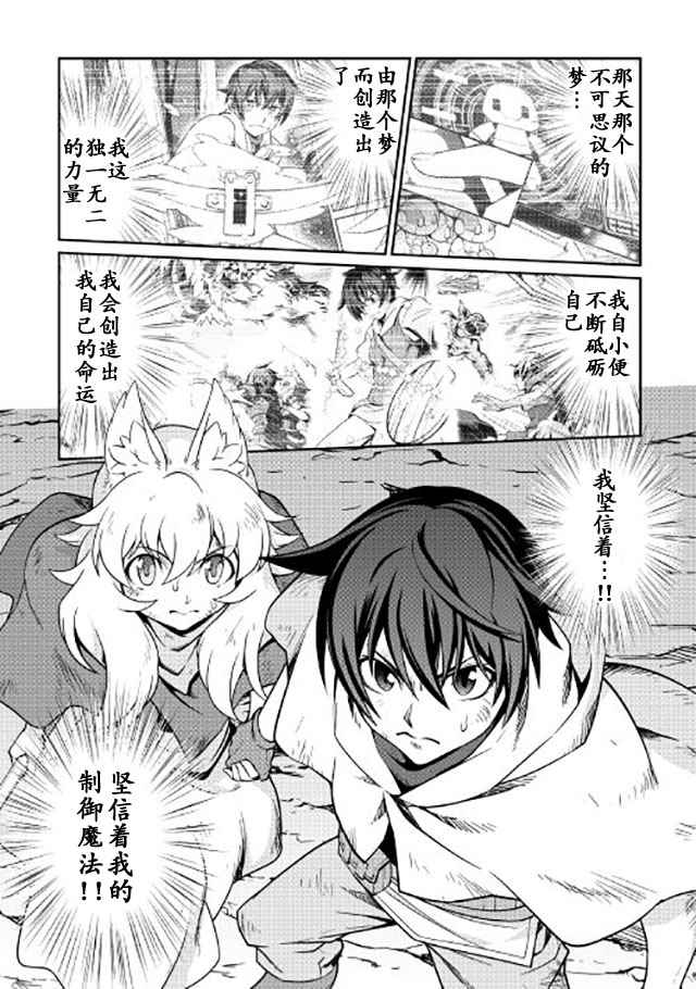 《用制御魔法开荒异世界》漫画最新章节第13话免费下拉式在线观看章节第【3】张图片