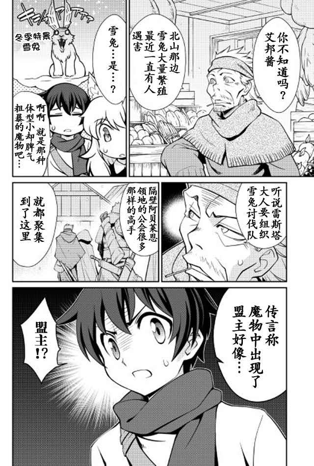 《用制御魔法开荒异世界》漫画最新章节第4话免费下拉式在线观看章节第【2】张图片