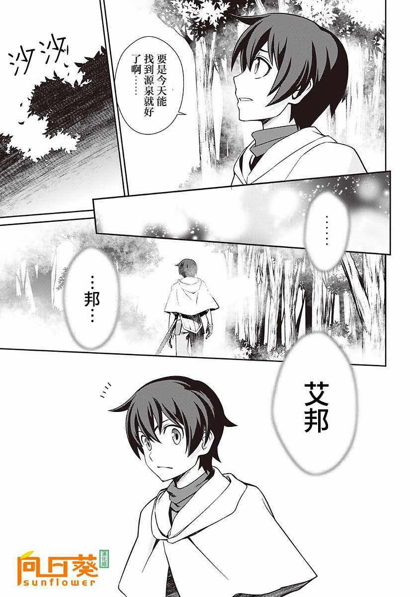 《用制御魔法开荒异世界》漫画最新章节第16话免费下拉式在线观看章节第【12】张图片