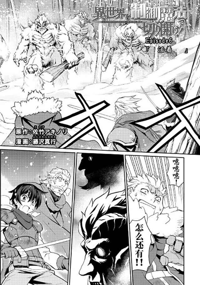 《用制御魔法开荒异世界》漫画最新章节第6话免费下拉式在线观看章节第【2】张图片