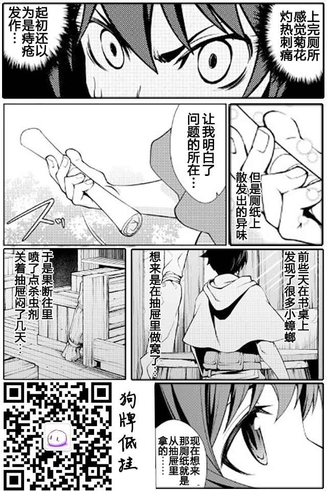 《用制御魔法开荒异世界》漫画最新章节第8话免费下拉式在线观看章节第【22】张图片