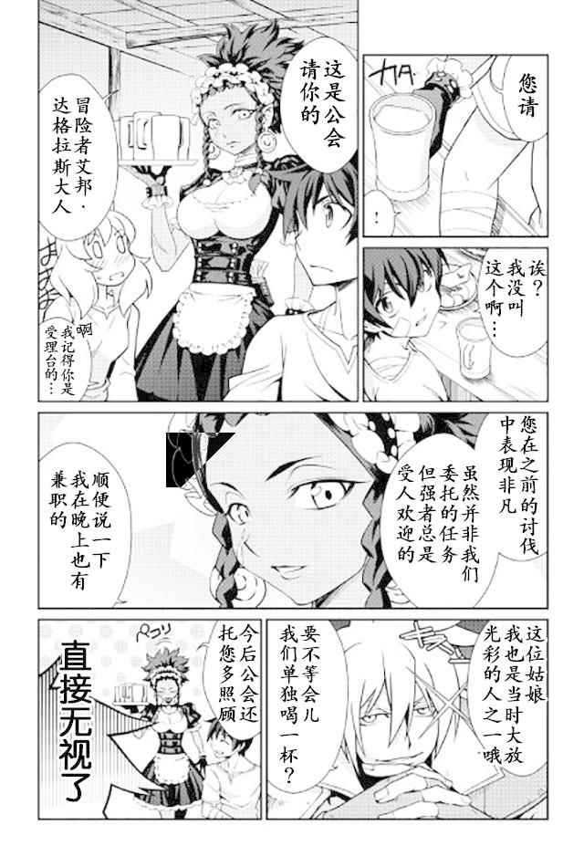 《用制御魔法开荒异世界》漫画最新章节第14话免费下拉式在线观看章节第【6】张图片