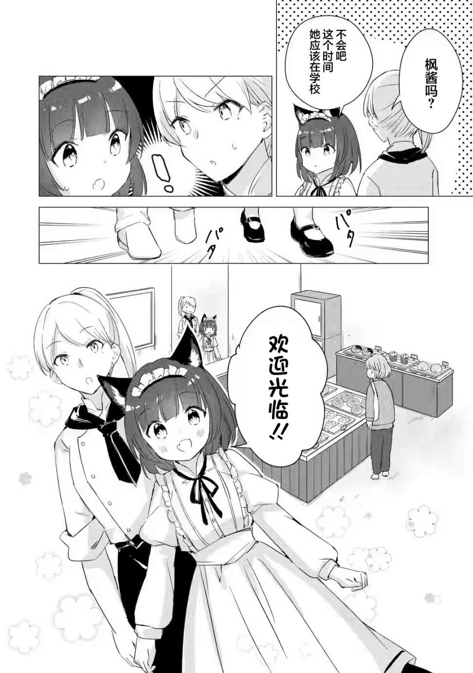 《小麦自豪的面包房》漫画最新章节第3话免费下拉式在线观看章节第【6】张图片