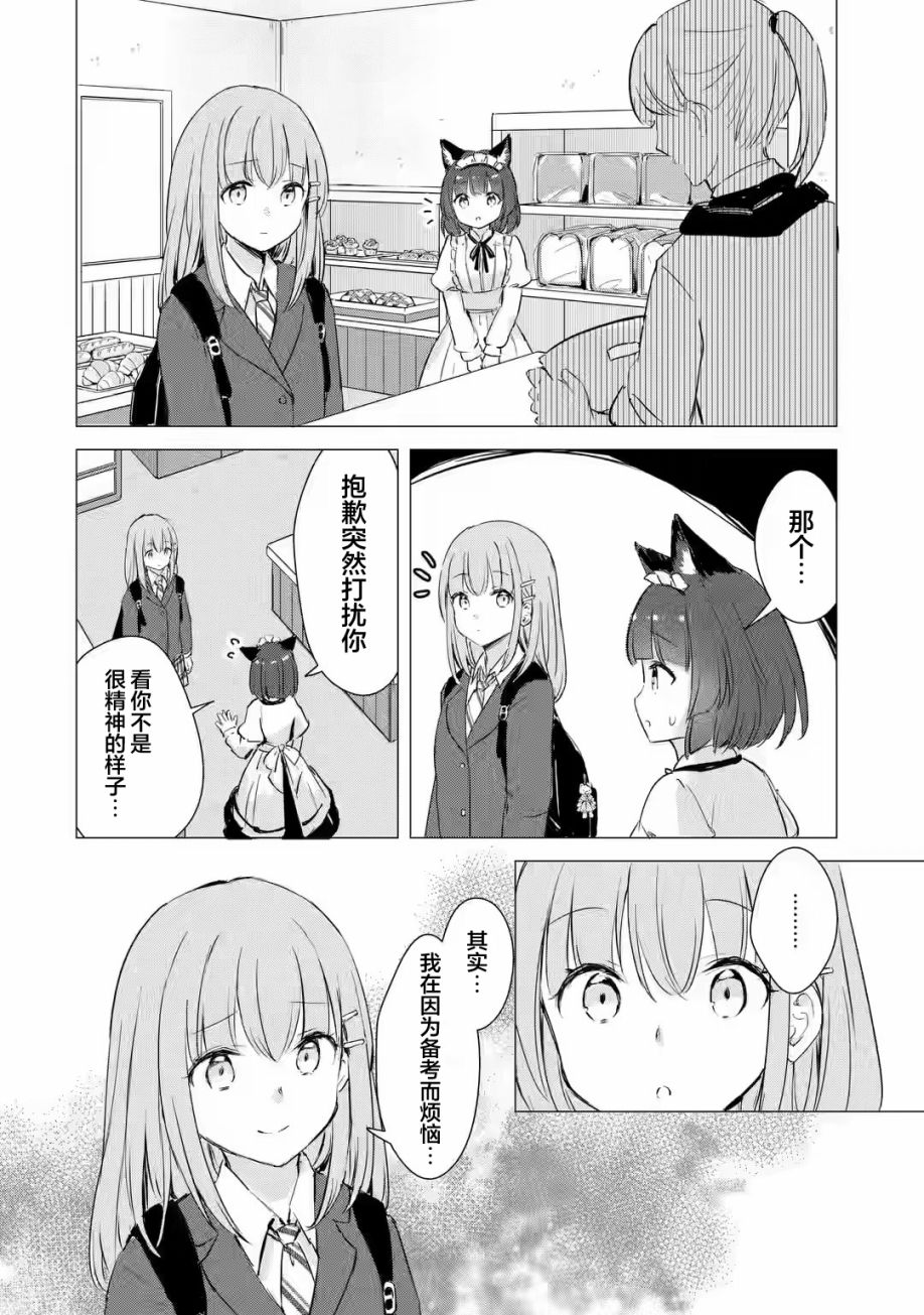 《小麦自豪的面包房》漫画最新章节第1.2话免费下拉式在线观看章节第【12】张图片