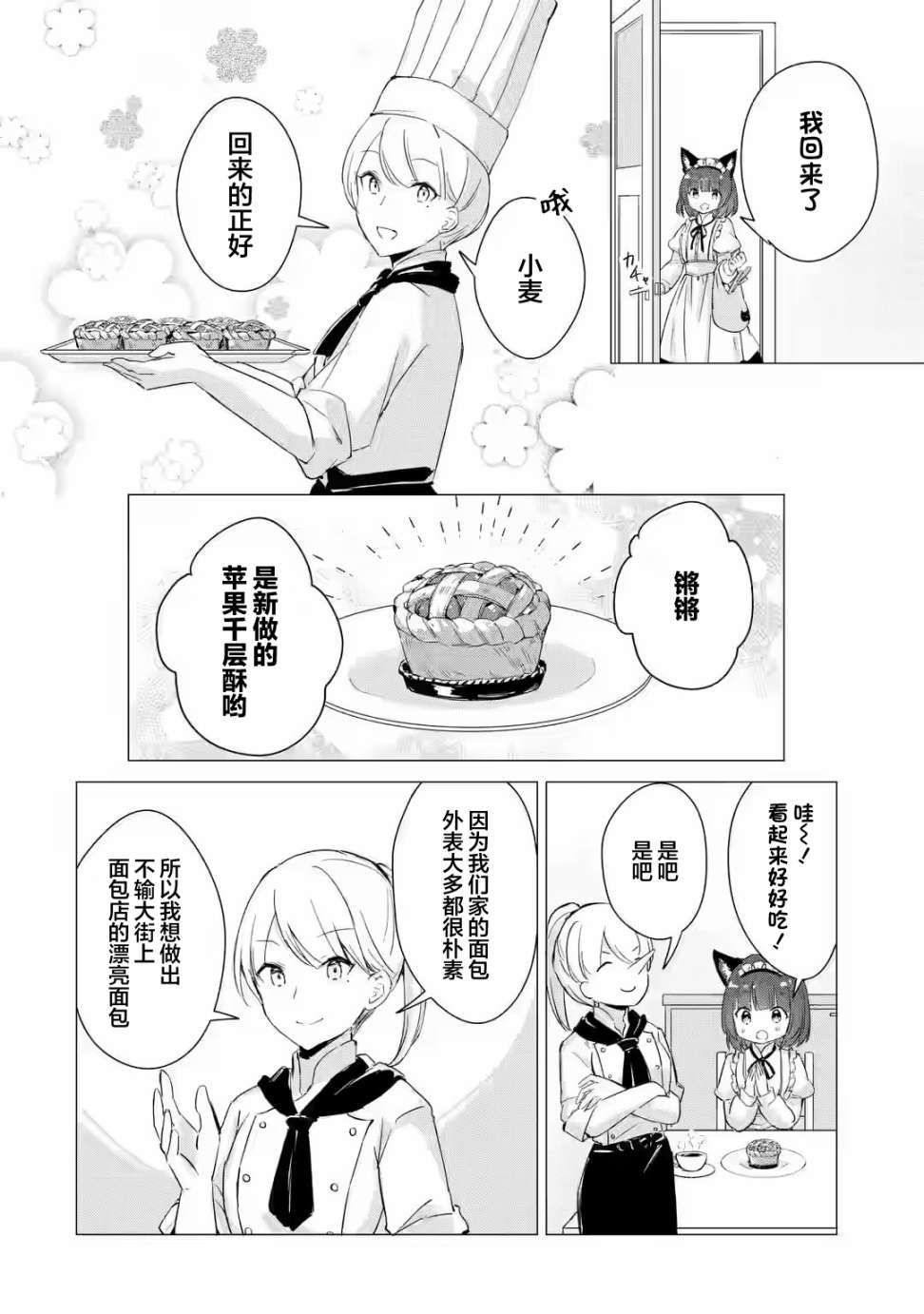 《小麦自豪的面包房》漫画最新章节第3话免费下拉式在线观看章节第【4】张图片