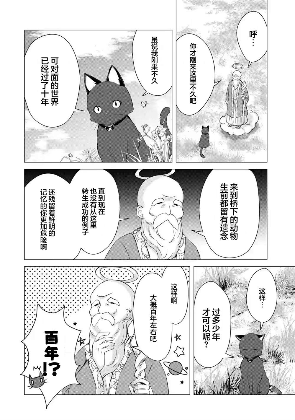 《小麦自豪的面包房》漫画最新章节第1.1话免费下拉式在线观看章节第【6】张图片