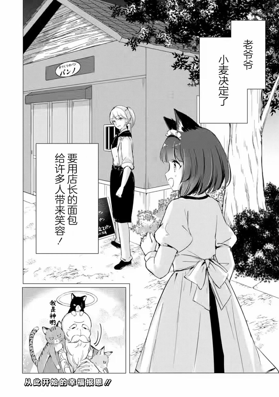 《小麦自豪的面包房》漫画最新章节第1.2话免费下拉式在线观看章节第【21】张图片