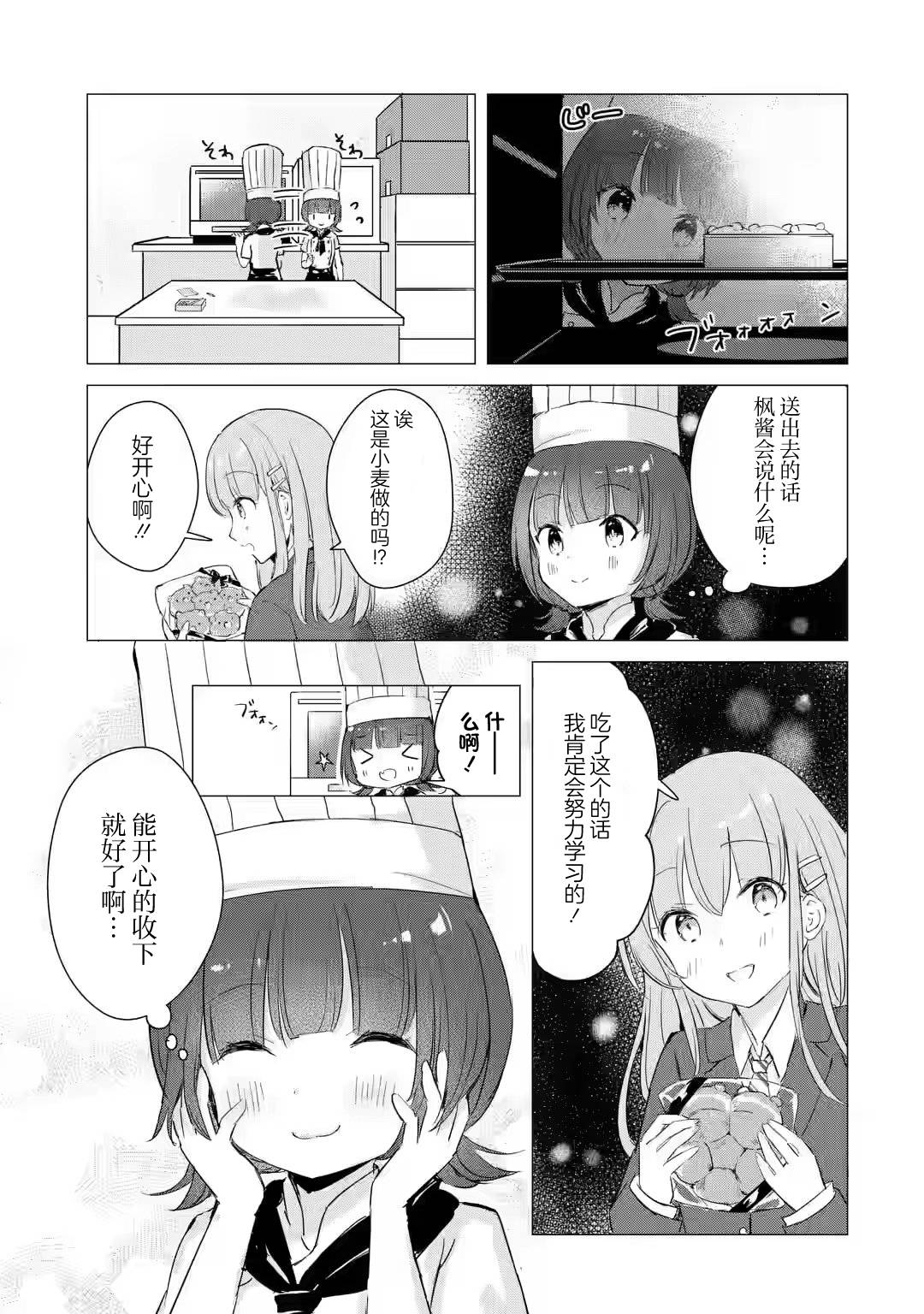 《小麦自豪的面包房》漫画最新章节第2话免费下拉式在线观看章节第【13】张图片