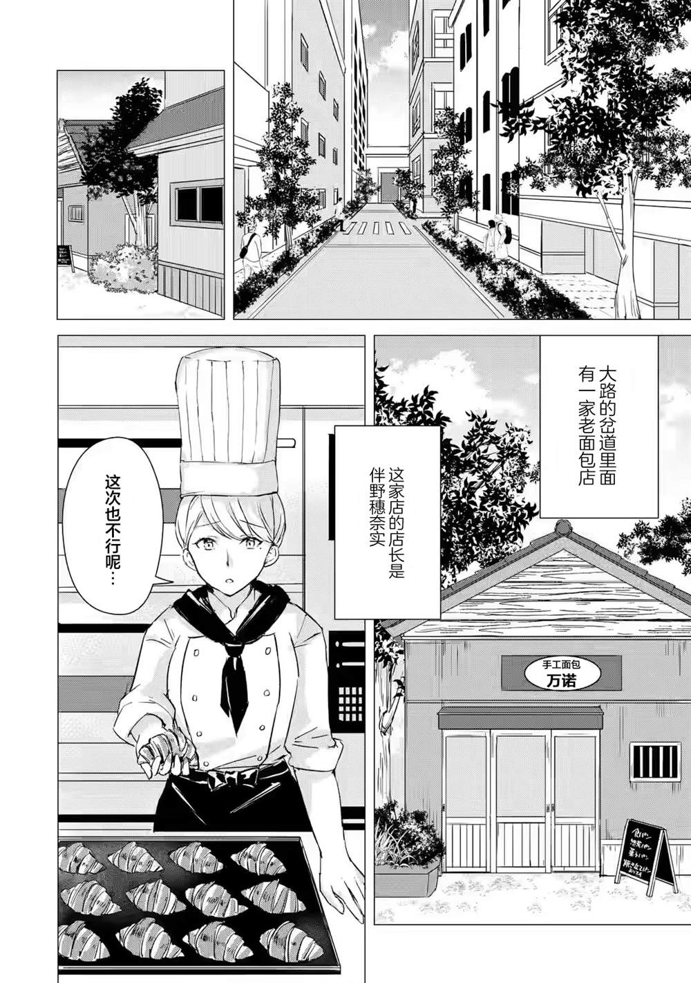 《小麦自豪的面包房》漫画最新章节第1.1话免费下拉式在线观看章节第【12】张图片