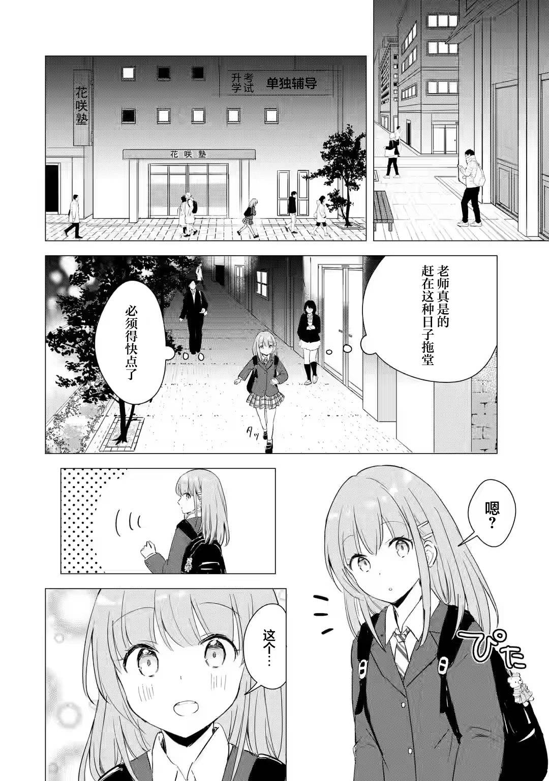 《小麦自豪的面包房》漫画最新章节第2话免费下拉式在线观看章节第【16】张图片