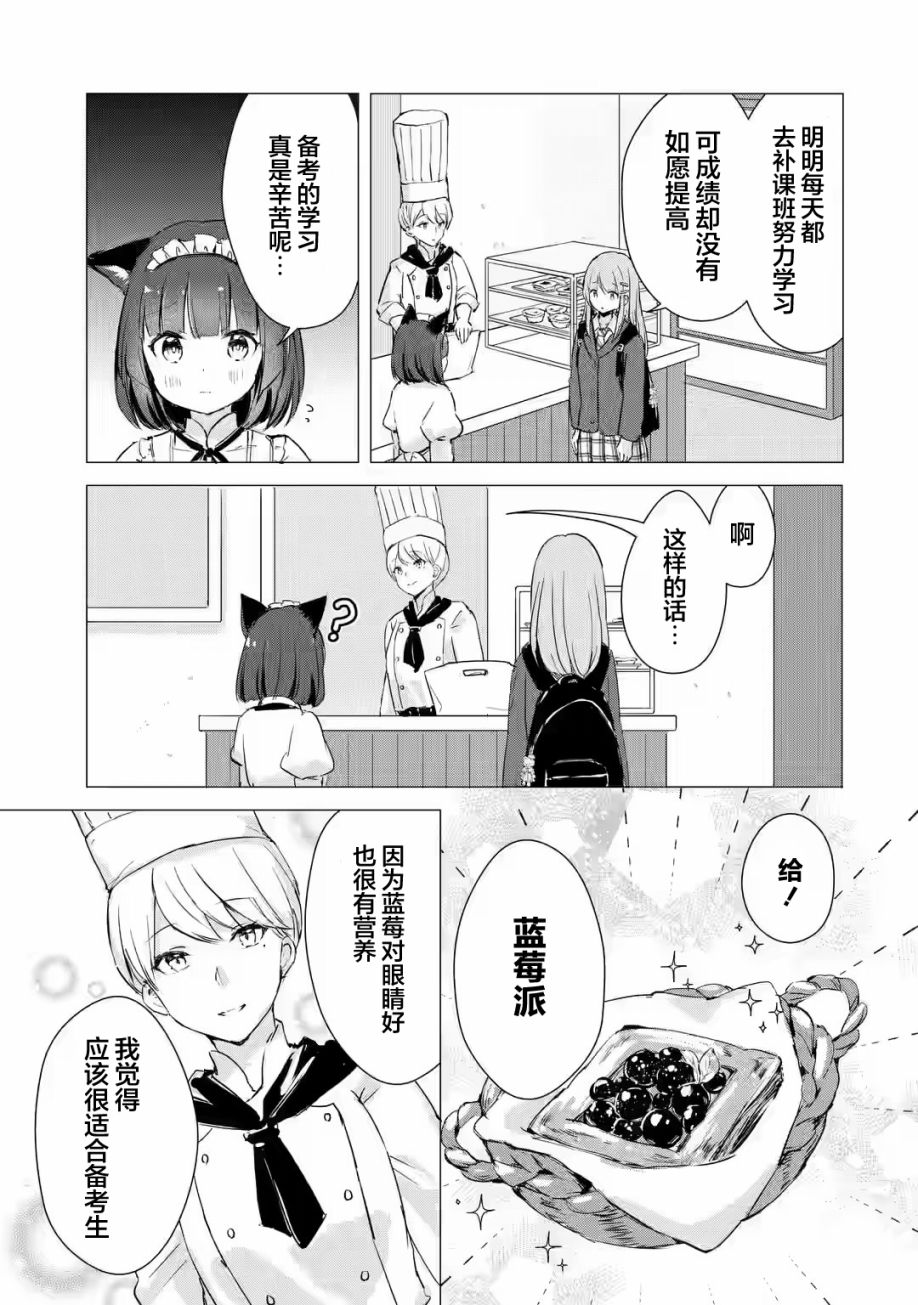 《小麦自豪的面包房》漫画最新章节第1.2话免费下拉式在线观看章节第【13】张图片