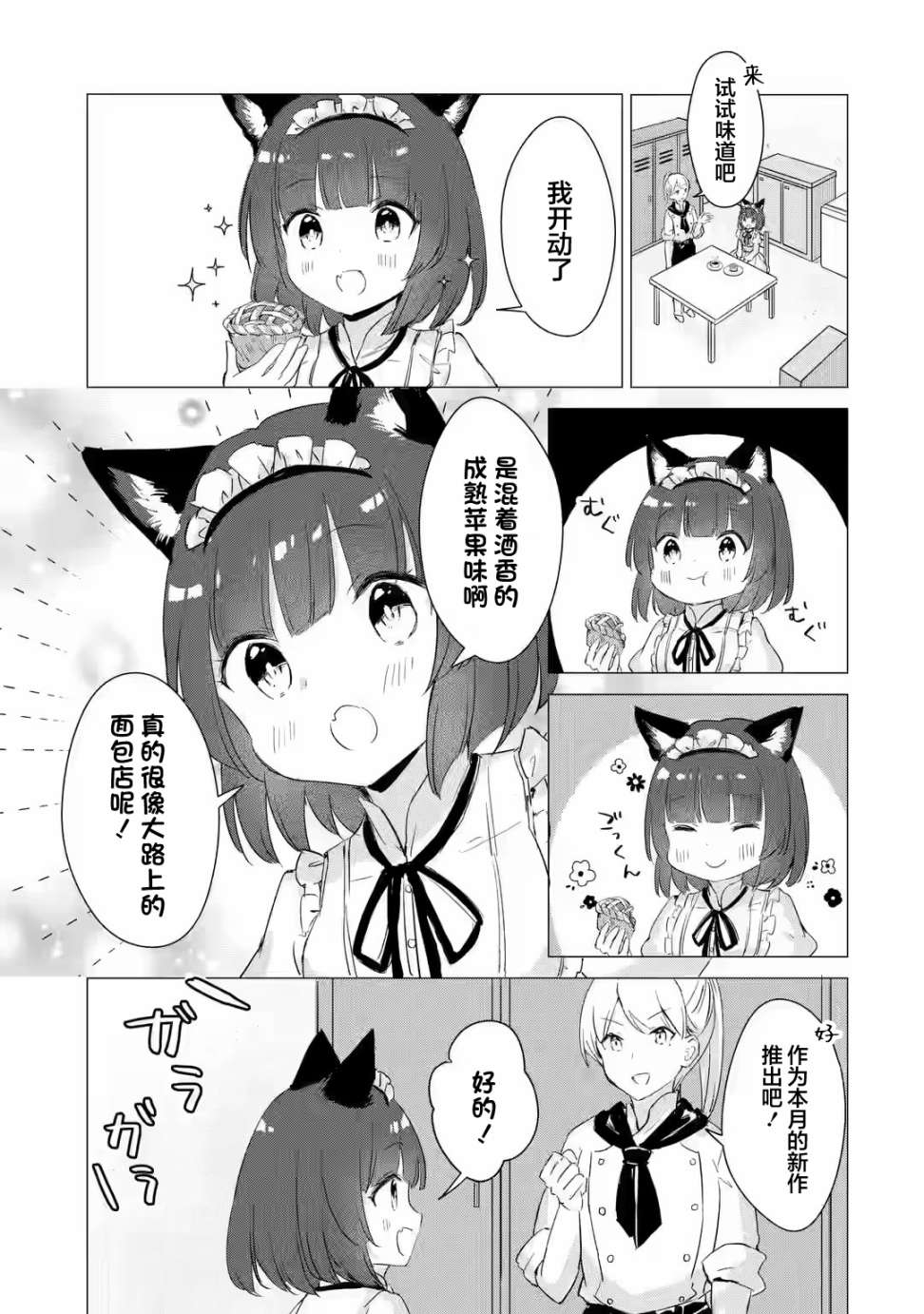 《小麦自豪的面包房》漫画最新章节第3话免费下拉式在线观看章节第【5】张图片