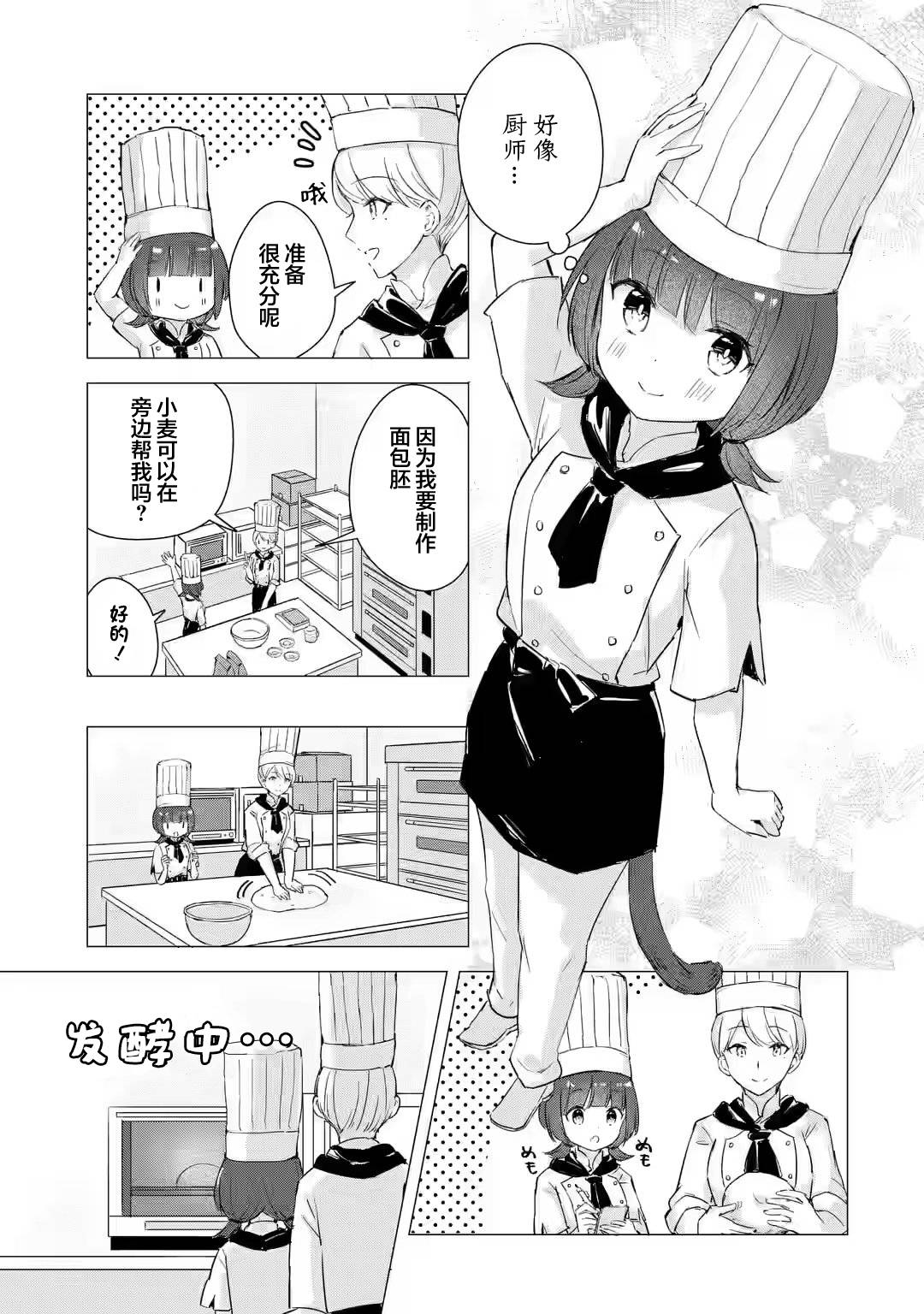 《小麦自豪的面包房》漫画最新章节第2话免费下拉式在线观看章节第【9】张图片