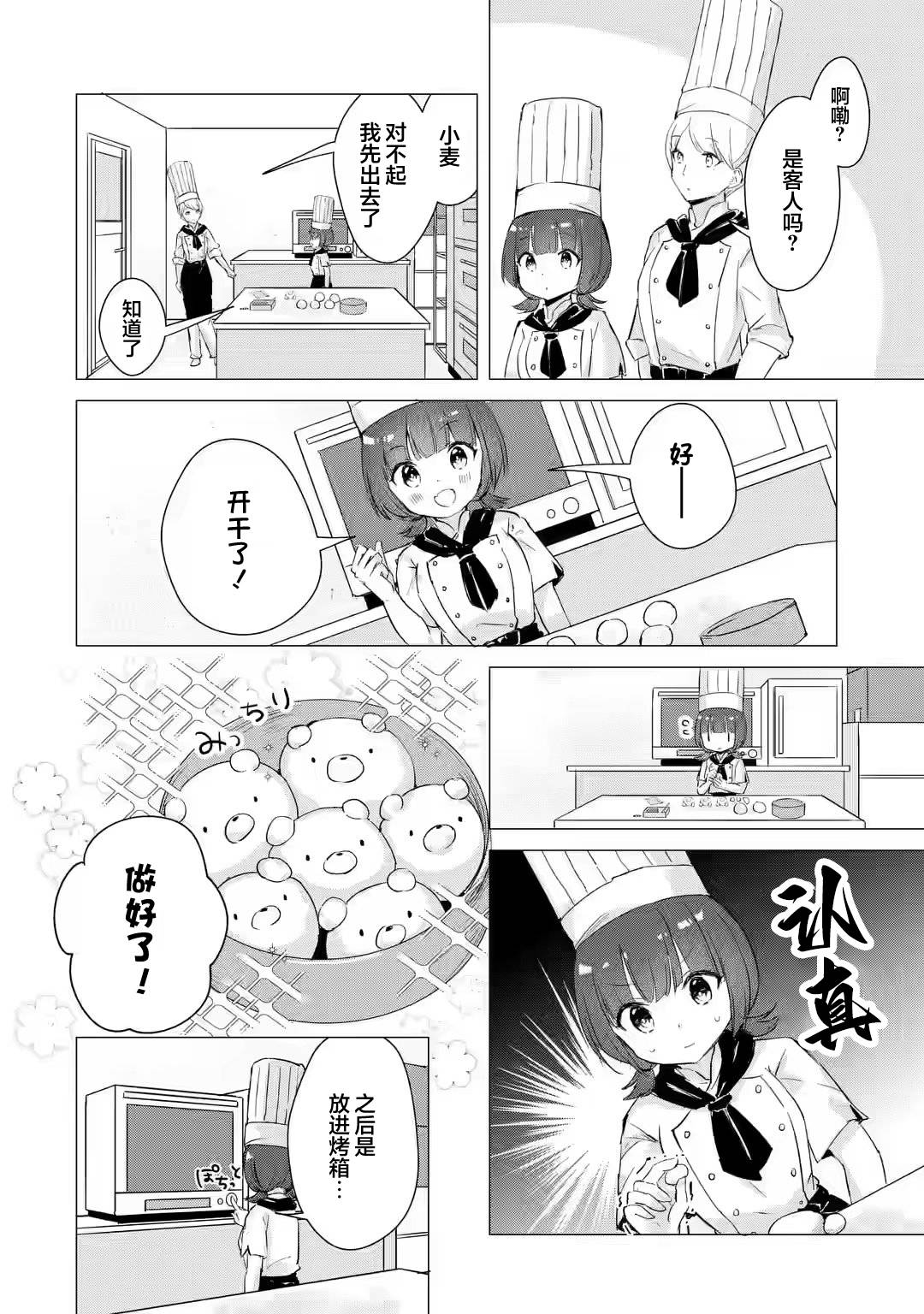 《小麦自豪的面包房》漫画最新章节第2话免费下拉式在线观看章节第【12】张图片