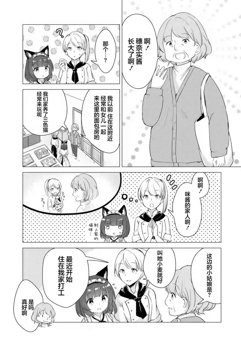 《小麦自豪的面包房》漫画最新章节第3话免费下拉式在线观看章节第【7】张图片