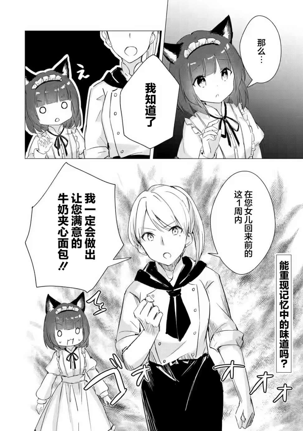 《小麦自豪的面包房》漫画最新章节第3话免费下拉式在线观看章节第【14】张图片