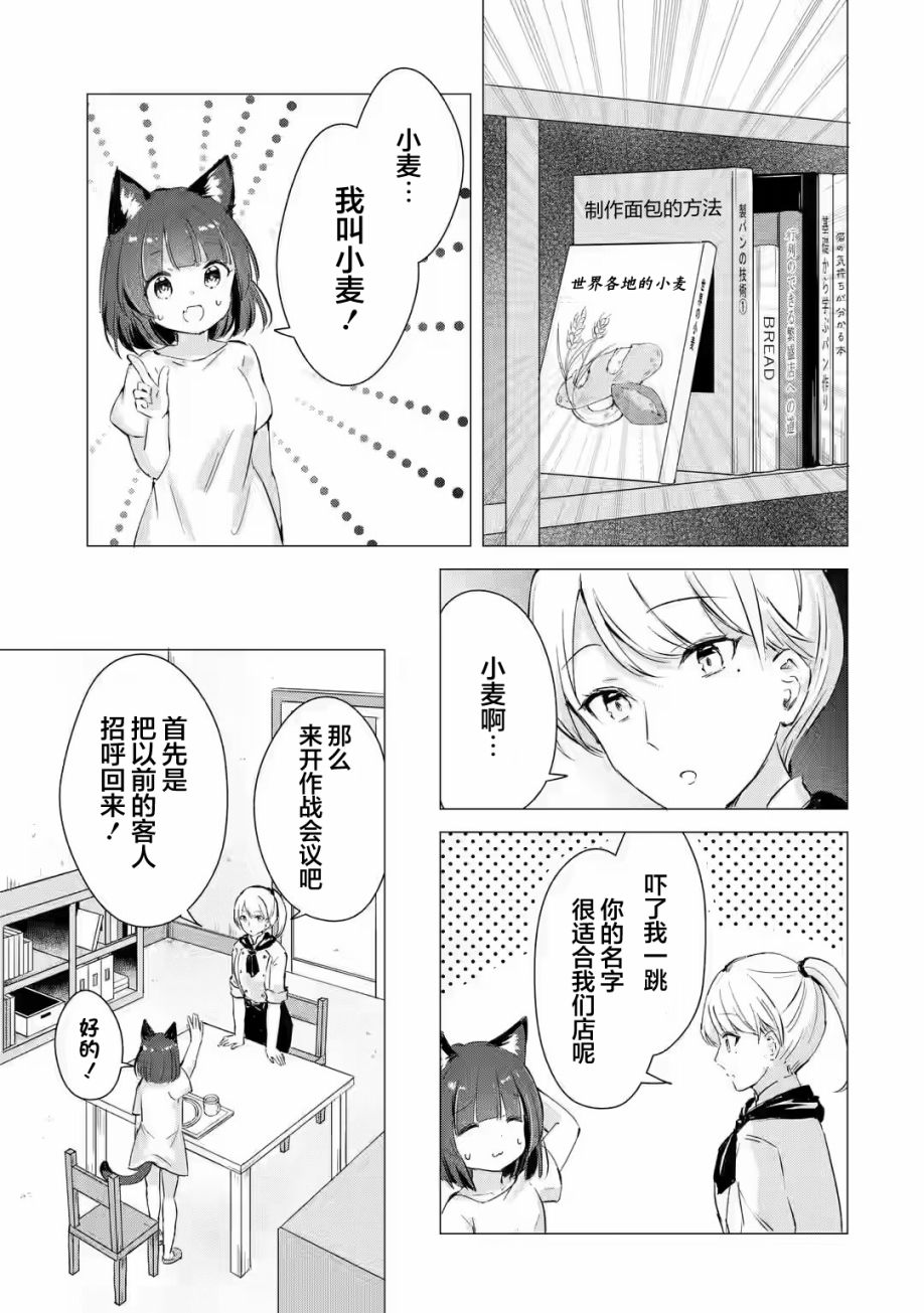 《小麦自豪的面包房》漫画最新章节第1.2话免费下拉式在线观看章节第【5】张图片