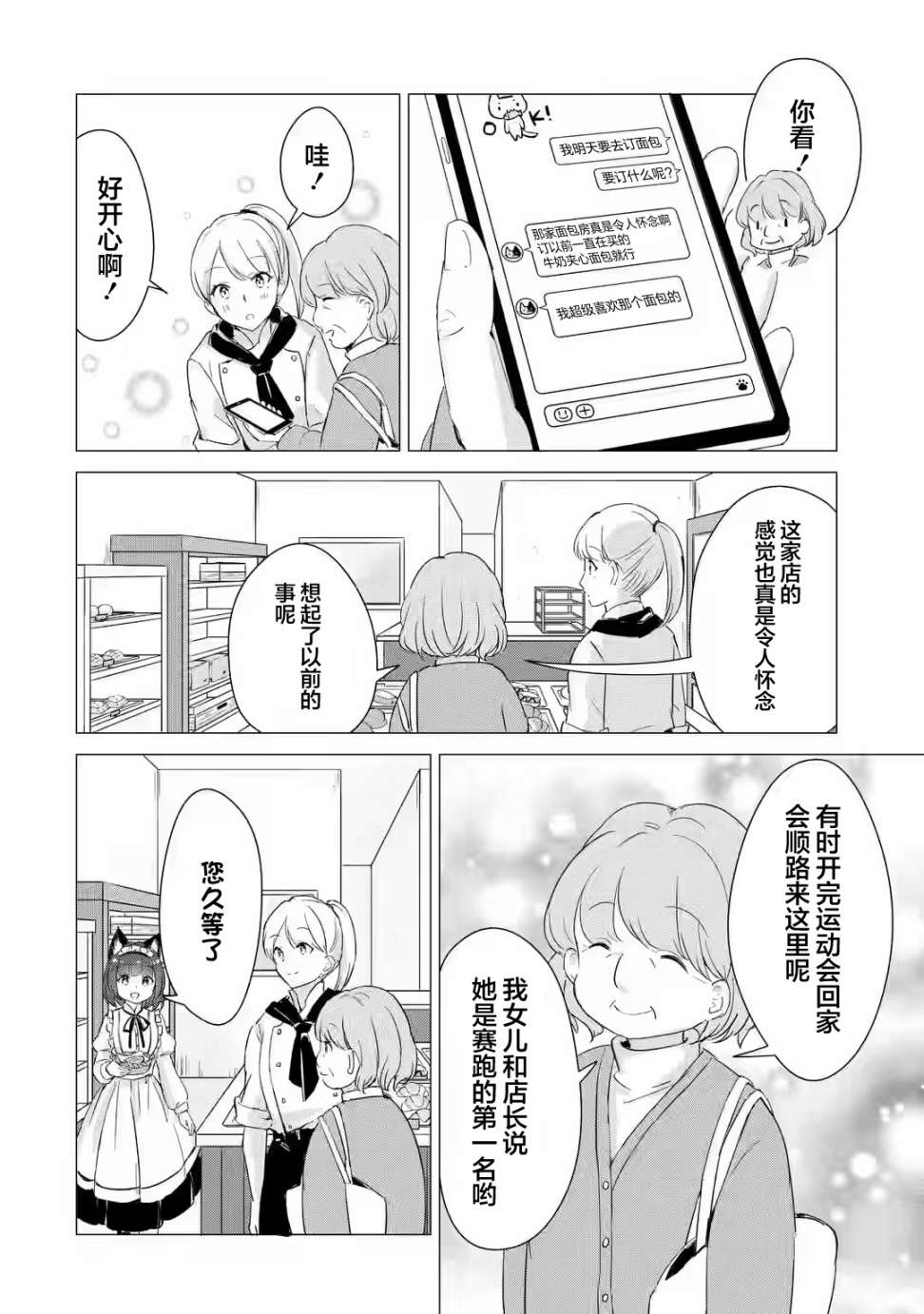 《小麦自豪的面包房》漫画最新章节第3话免费下拉式在线观看章节第【10】张图片