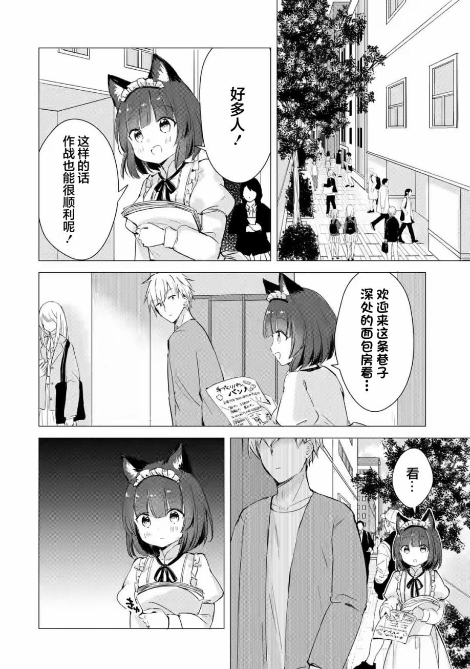 《小麦自豪的面包房》漫画最新章节第1.2话免费下拉式在线观看章节第【8】张图片