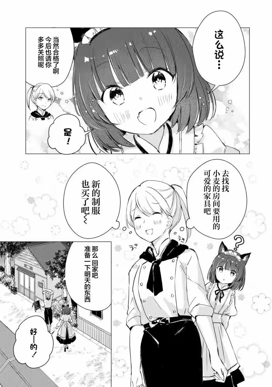 《小麦自豪的面包房》漫画最新章节第1.2话免费下拉式在线观看章节第【20】张图片