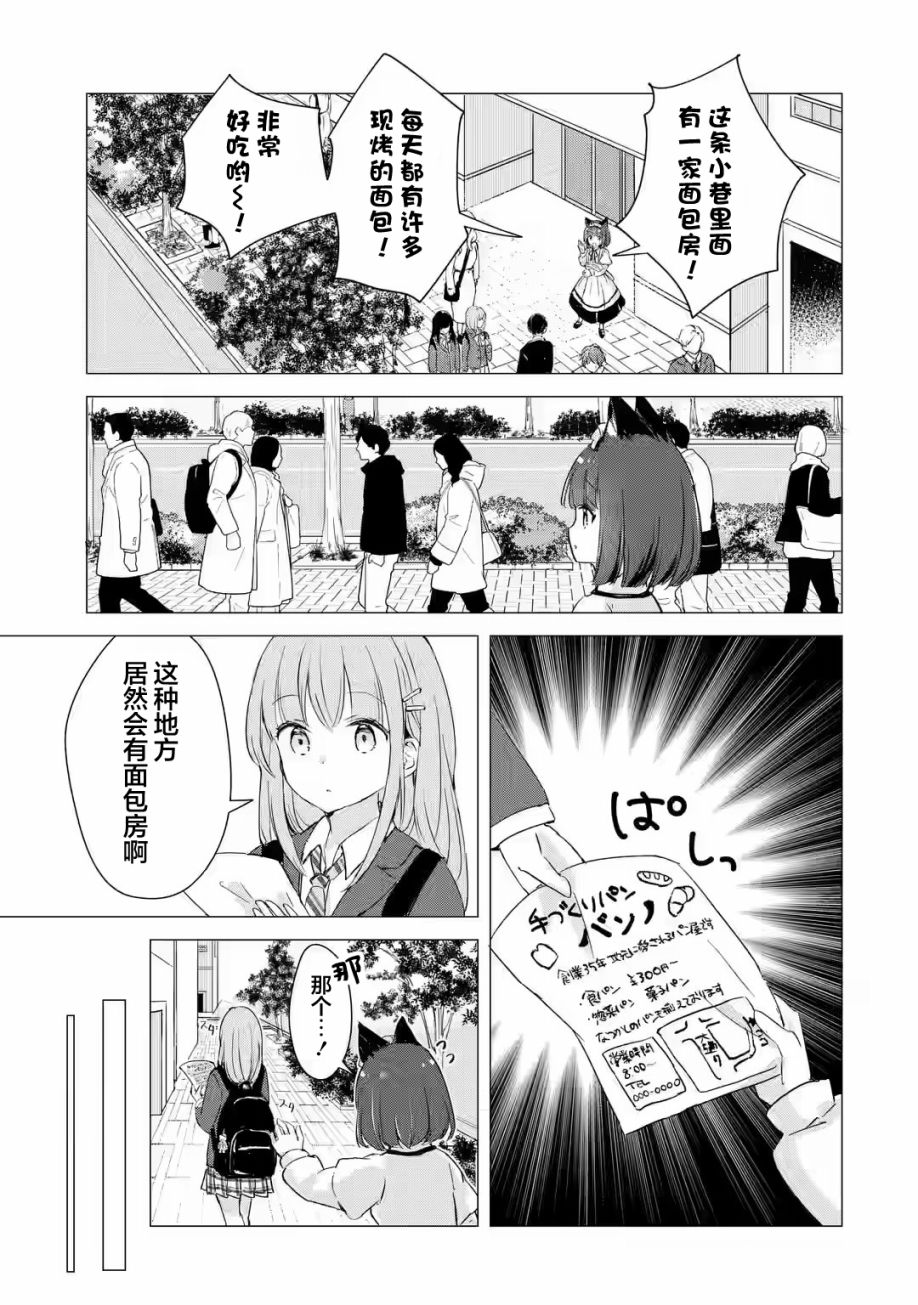 《小麦自豪的面包房》漫画最新章节第1.2话免费下拉式在线观看章节第【9】张图片