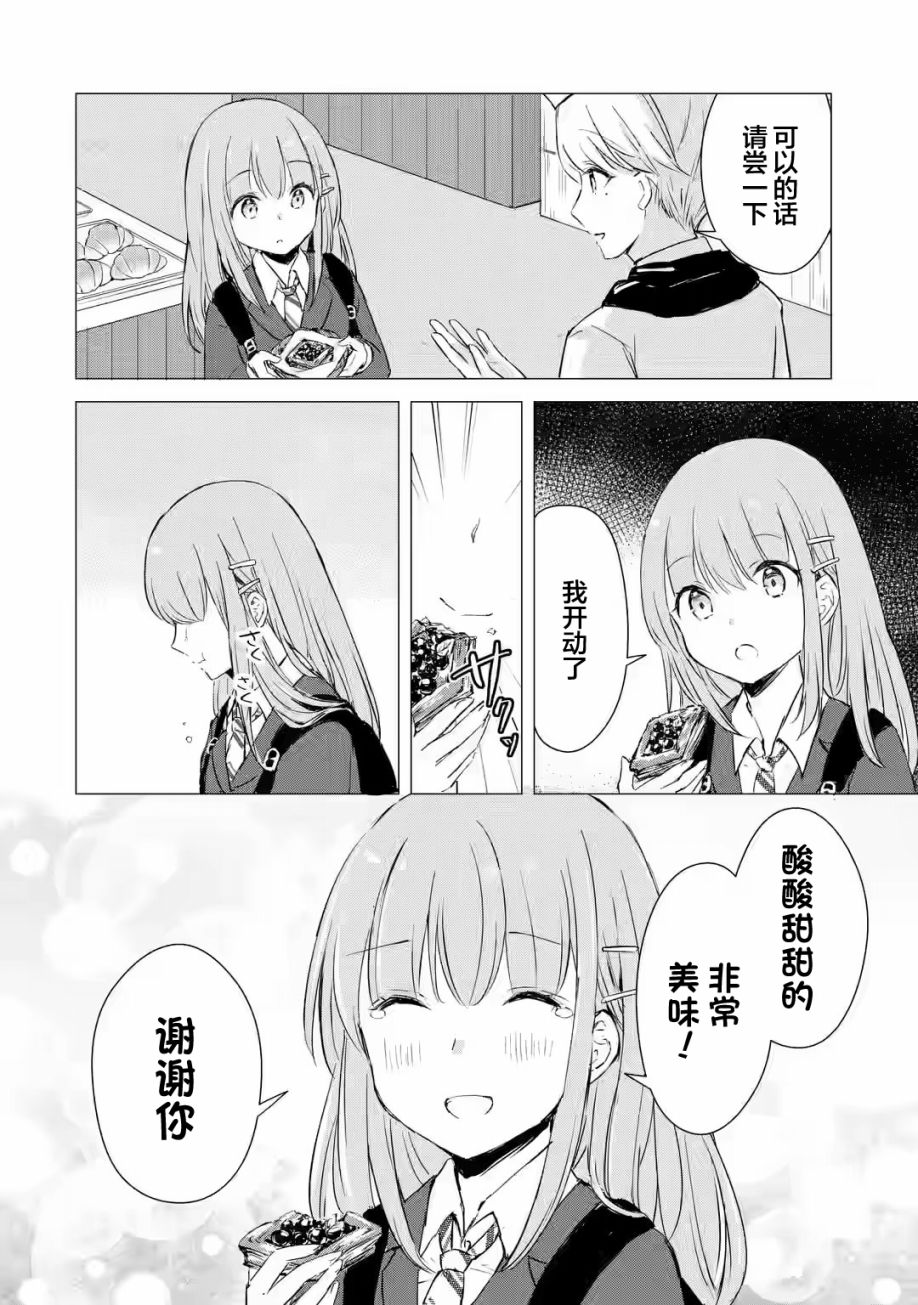 《小麦自豪的面包房》漫画最新章节第1.2话免费下拉式在线观看章节第【14】张图片