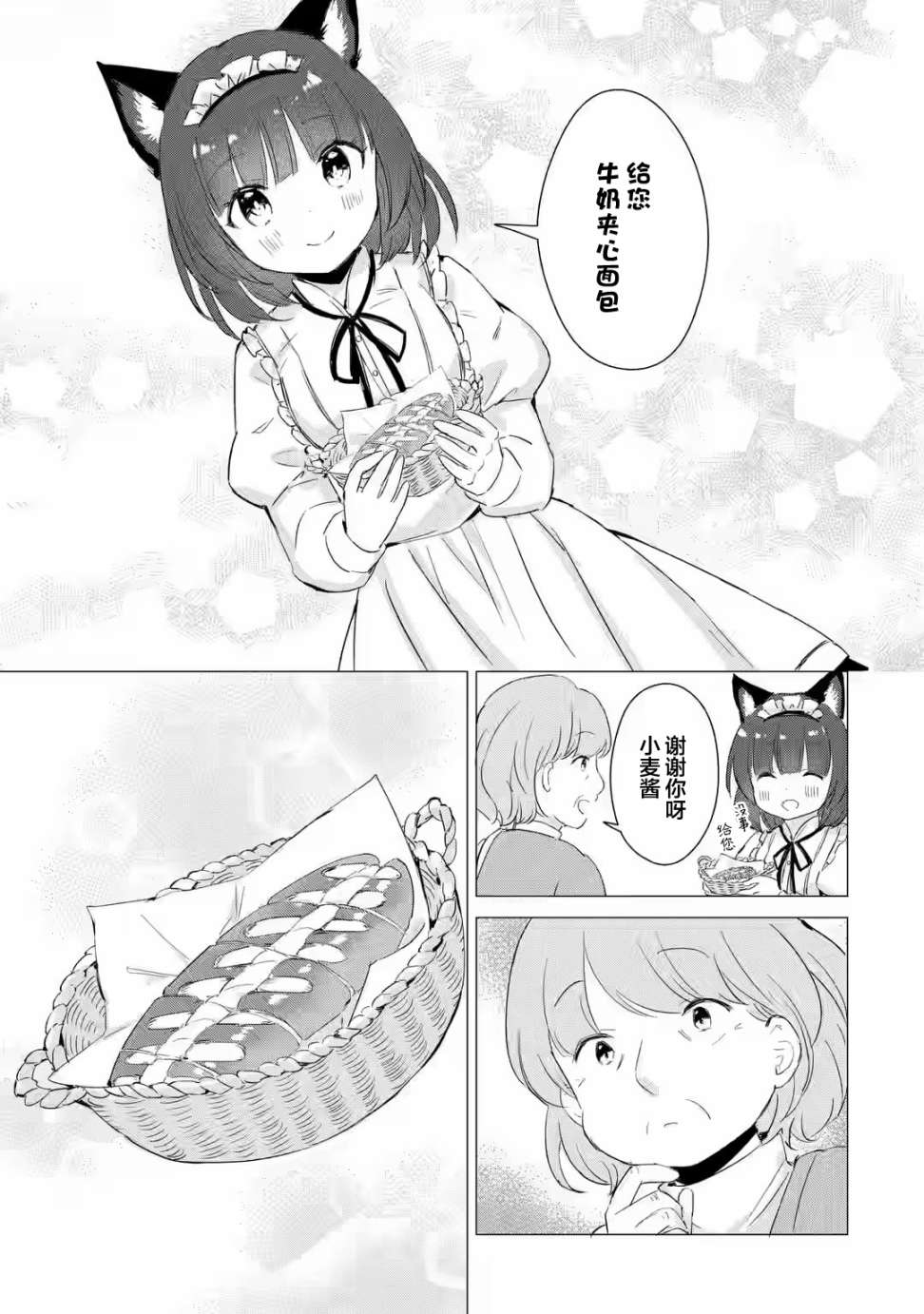 《小麦自豪的面包房》漫画最新章节第3话免费下拉式在线观看章节第【11】张图片