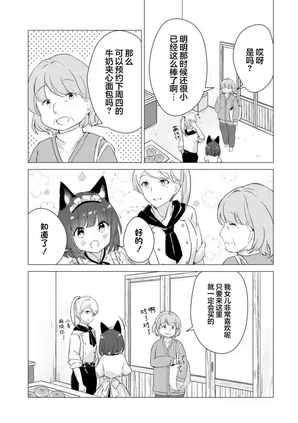 《小麦自豪的面包房》漫画最新章节第3话免费下拉式在线观看章节第【9】张图片