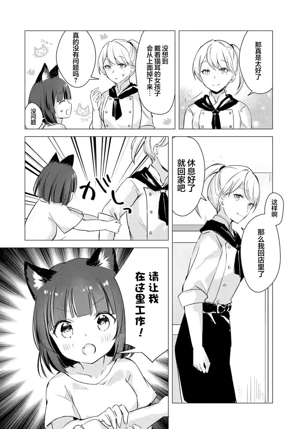 《小麦自豪的面包房》漫画最新章节第1.1话免费下拉式在线观看章节第【18】张图片